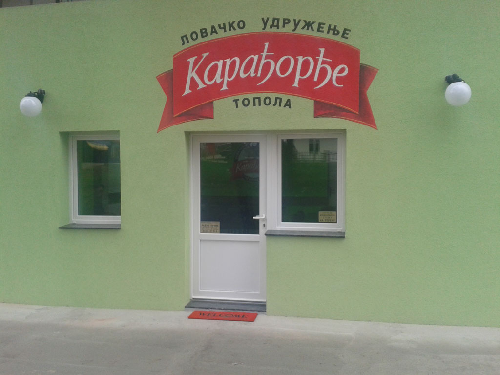 Ловачка секција "Опленац"