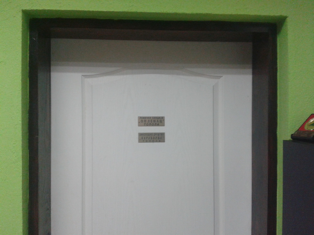 Просторије Ловачког удружење