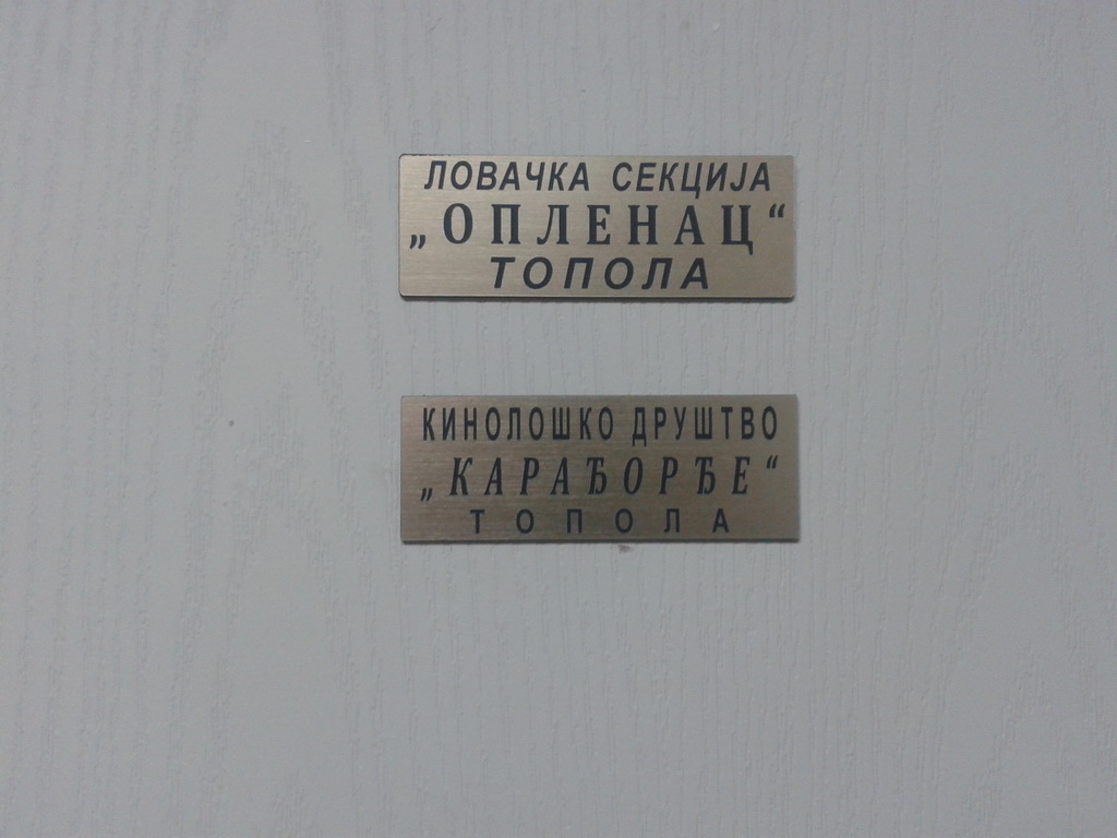 Просторије Ловачког удружење