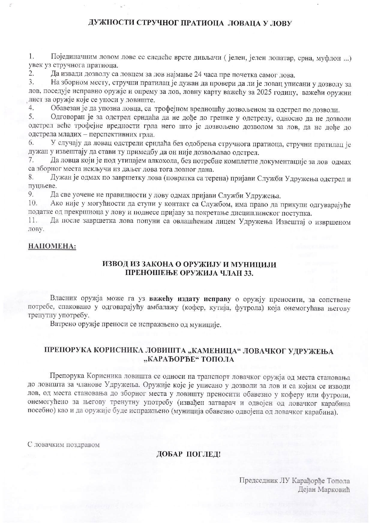 БИЛТЕН БРОЈ 2 - МАЈ 2025
