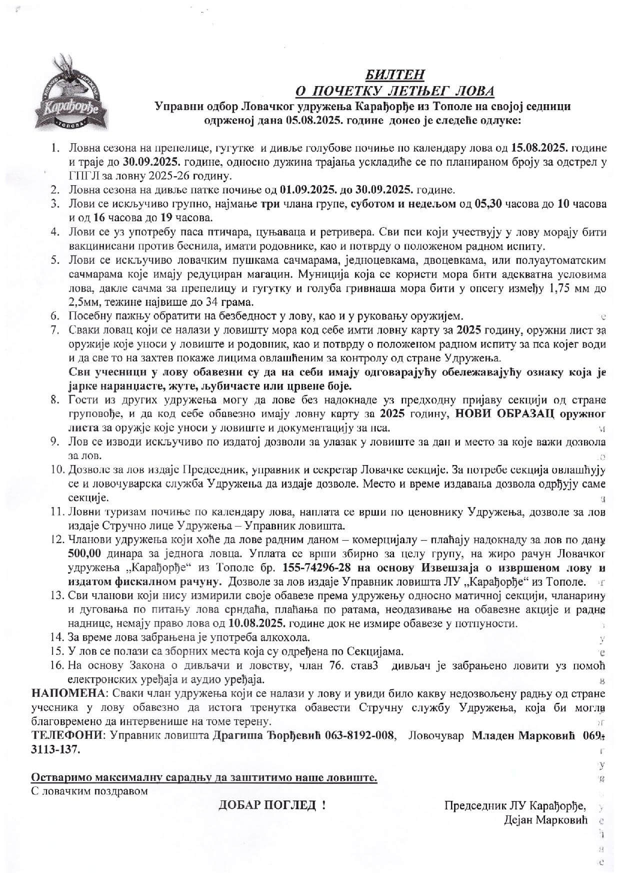 Билтен бр.3. АВГУСТ 2025