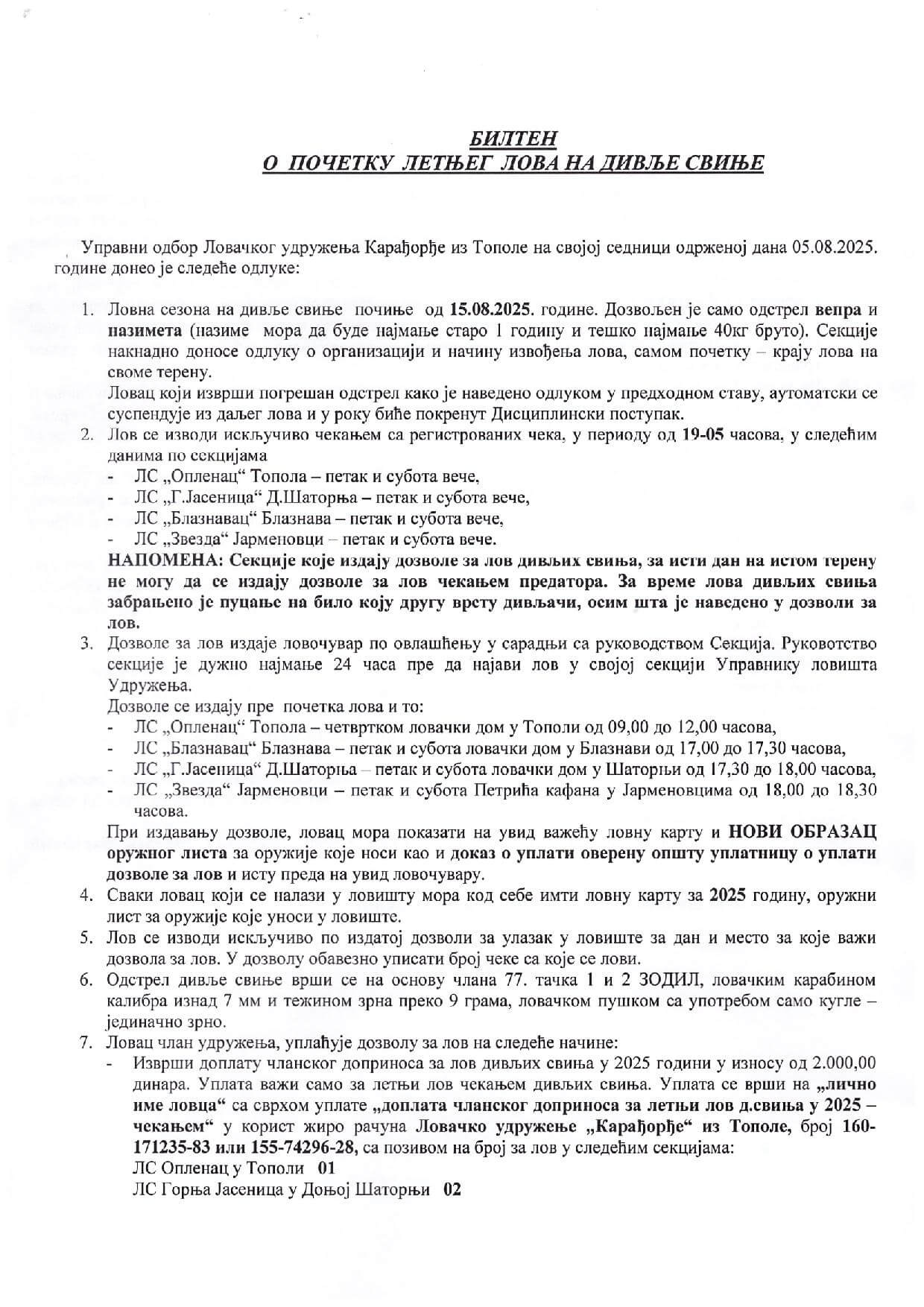 Билтен бр.3. АВГУСТ 2025