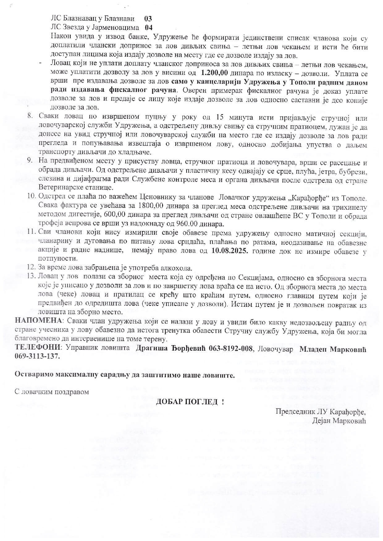 Билтен бр.3. АВГУСТ 2025